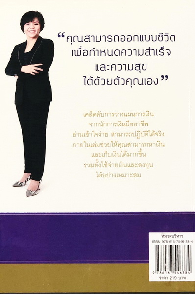 มีเงินล้านด้วยการวางแผนการเงิน
