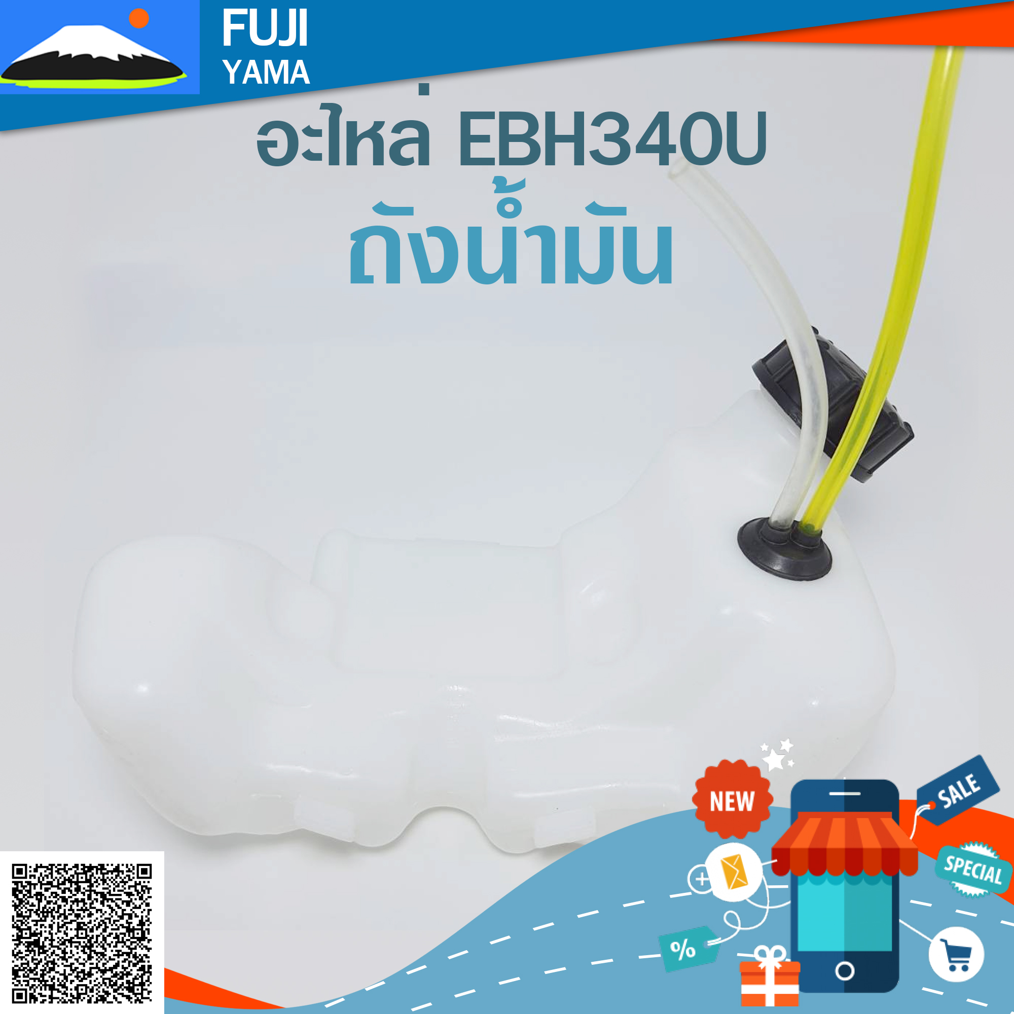 ถังน้ำมัน EBH340U ใช้กับเครื่องตัดหญ้า Makita รุ่น EBH340U