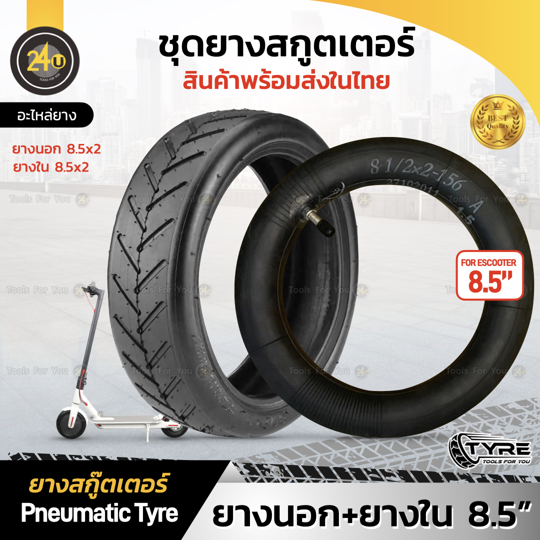 (1 Set) ยางนอก+ยางใน 8.5 นิ้ว ยางเติมลม Inner Tire 8 1/2x2-156 (ยางสกู๊ตเตอร์)