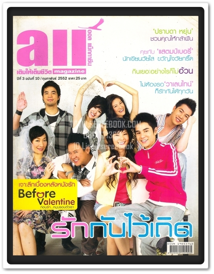 ⚫ นิตยสาร All Magazine 🔴 ปีที่ 3 ฉบับที่ 10 เดือน กุมภาพันธ์ 2552