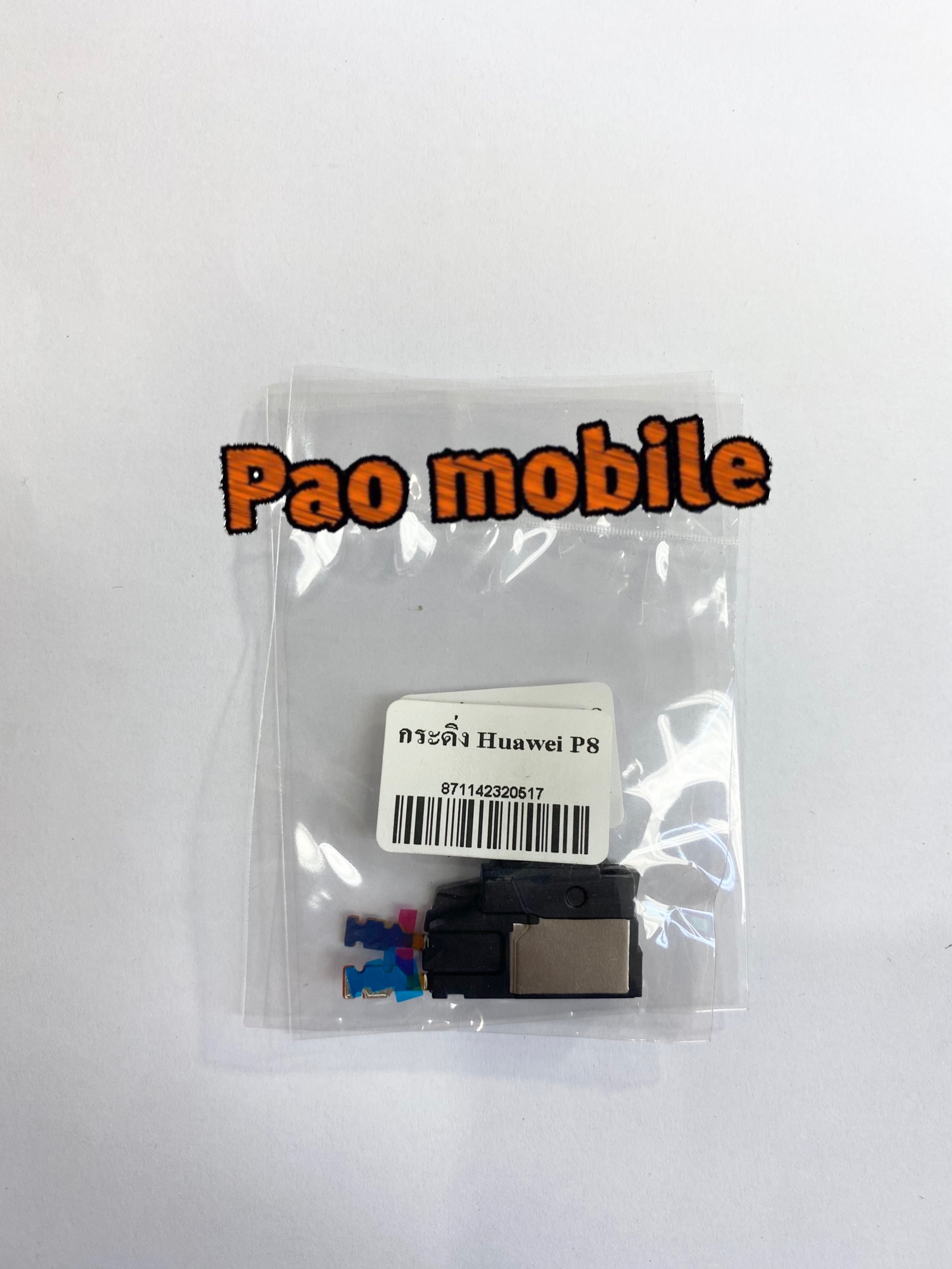 กระดิ่ง P8 SKU-00647