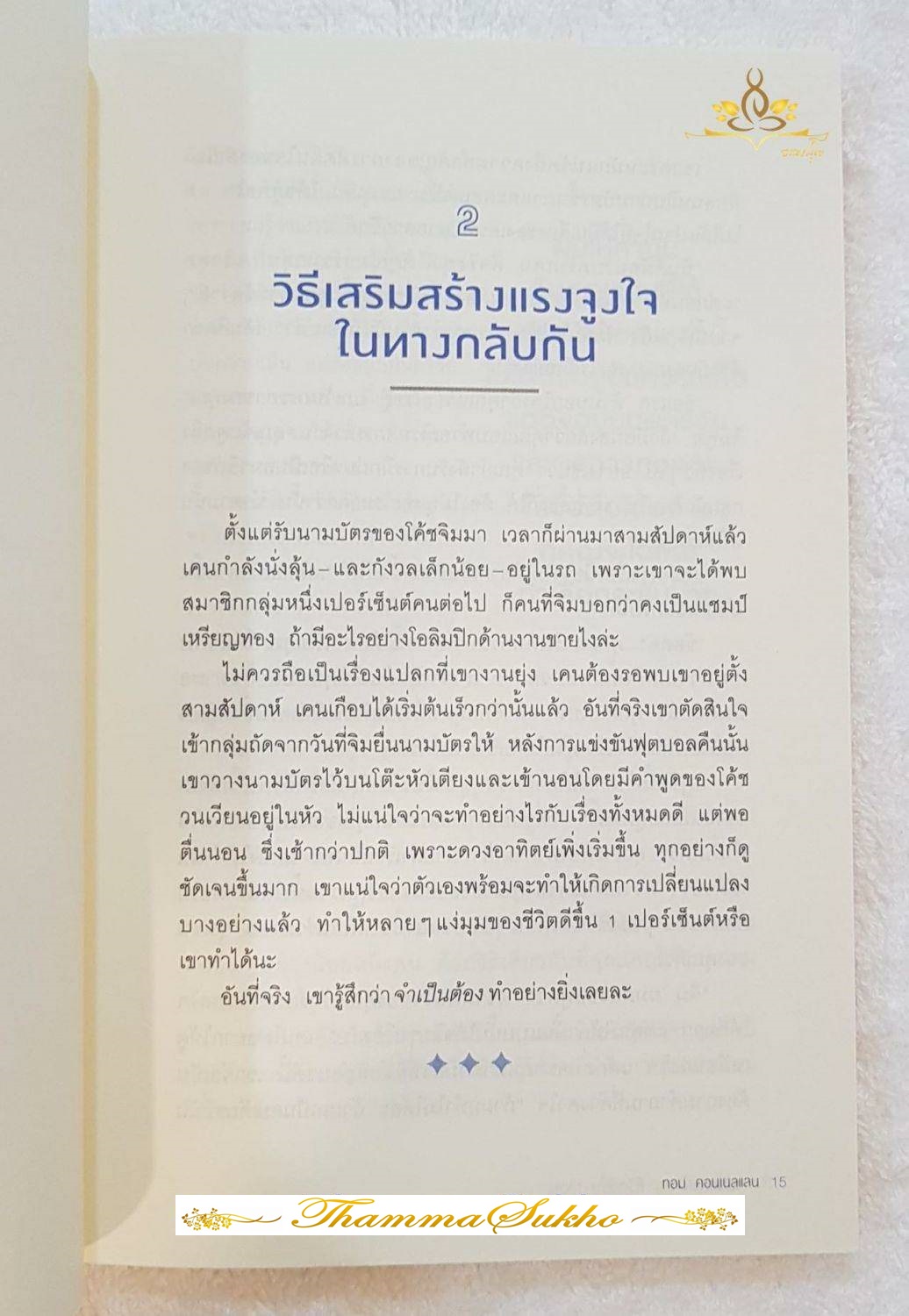เปลี่ยนแค่ 1% ชีวิตดีขึ้น 100% : เทคนิคทำน้อยได้มาก ที่เห็นผลทั้นทีทั้งเรื่องงานและชีวิต