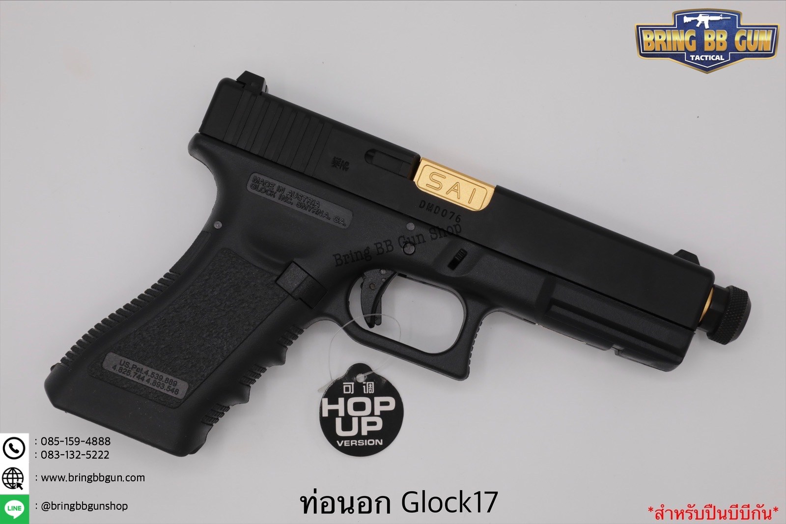ท่อนอก ยี่ห้อ Salient Arms (SAI) รุ่น Glock17 ปืนที่ใส่ได้ Glock17/18 น้ำหนัก : 33กรัม