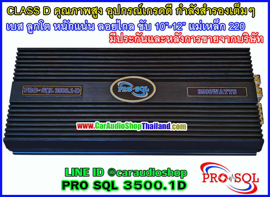 แอมป์ CLASS D PRO SQL 3500.1 D ดำ