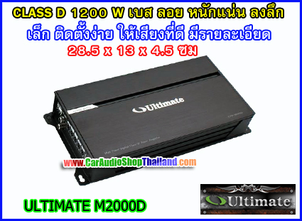 แอมป์ CLASS D ULTIMATE M2000D