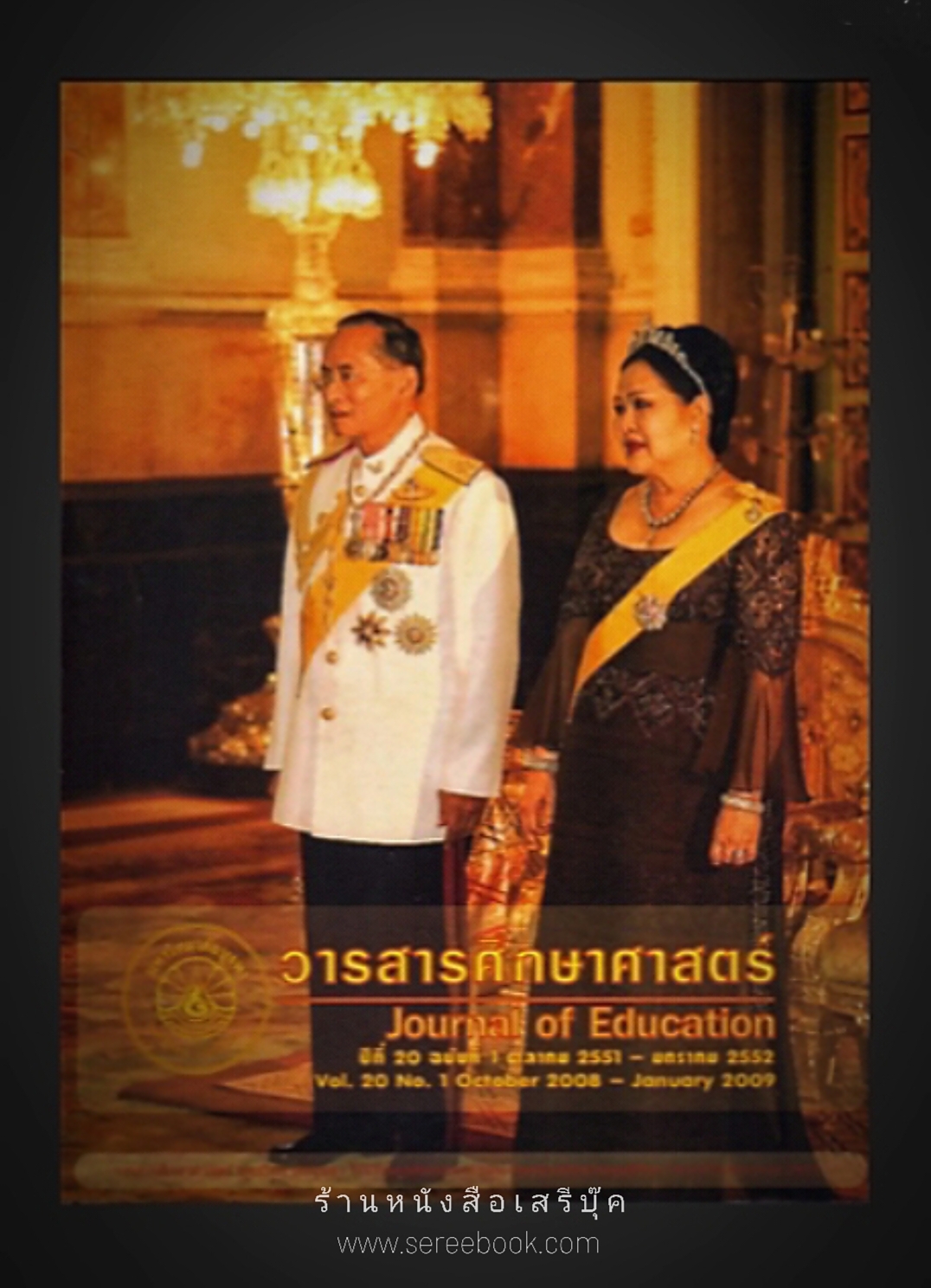 ⚫ วารสารศึกษาศาสตร์ มหาวิทยาลัยบูรพา ปีที่ 20 ฉบับที่ 1 ตุลาคม 2551 - มกราคม 2552 🔴 ปีที่พิมพ์ 2551