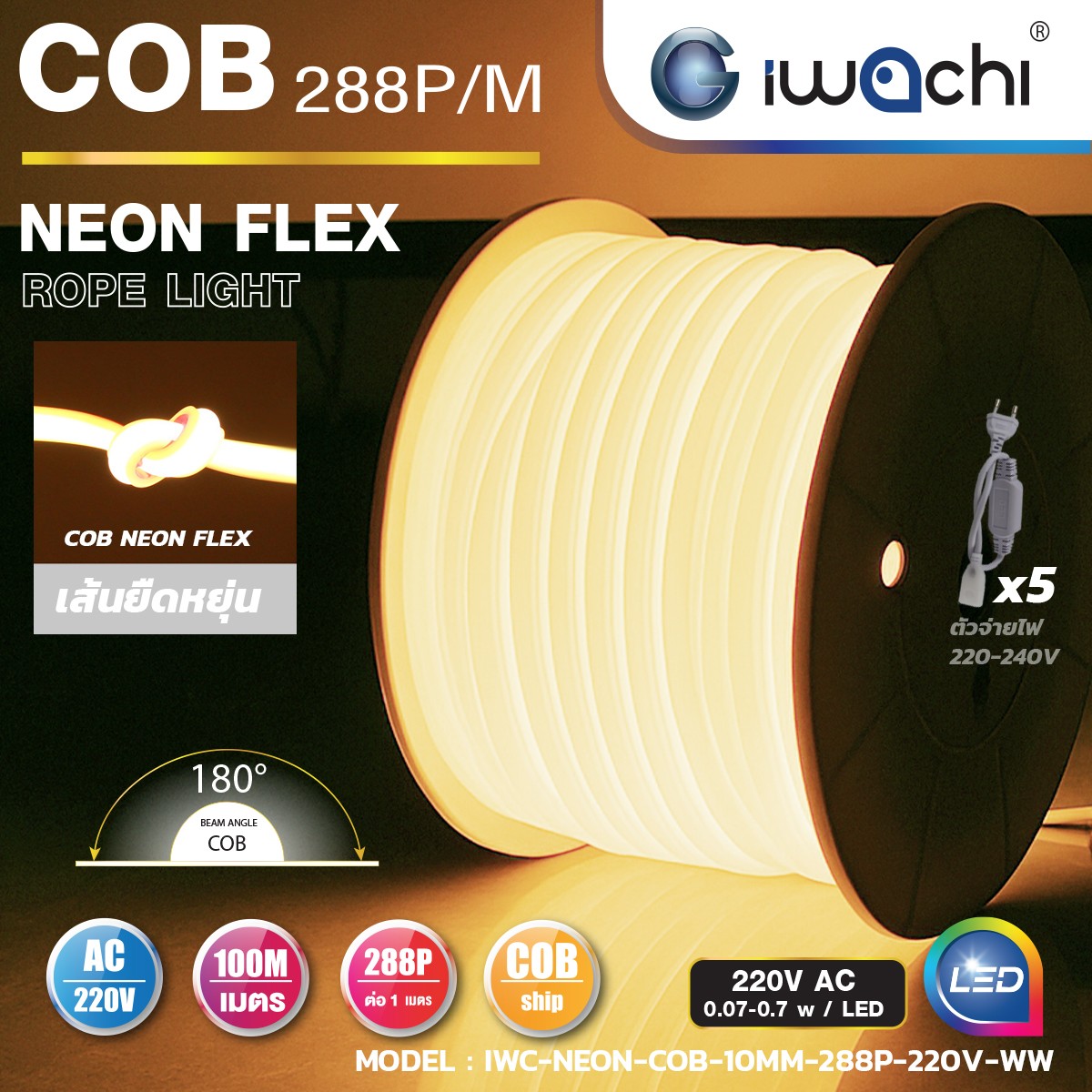 LED NEON FLFX COB 220v ความหนา 10 มิล รุ่นนี้สามารถดัดงอบิดหรือมัดปมได้ รุ่นนี้แถมปลั๊กหัวจ่าย 5 ชุดมีแสง 4,000 k