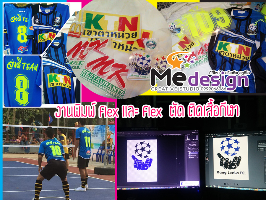 สกรีนเสื้อกีฬา เสื้อทีม เบอร์เสื้อ โลโก้ทีม เฟล็กเบอร์ติดเสื้อ