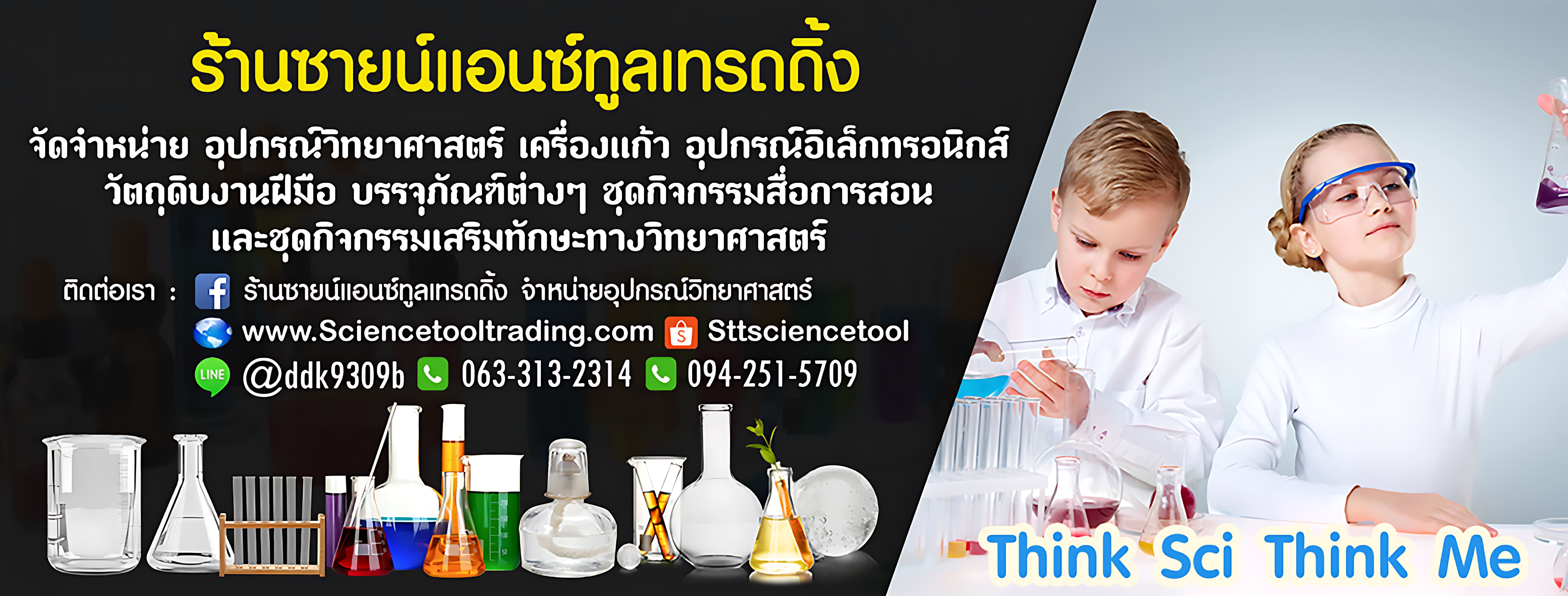 ScienceToolTrading