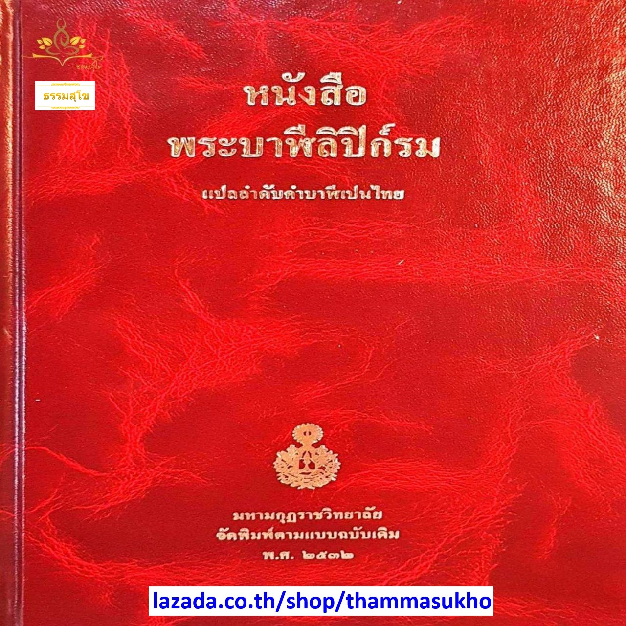 พระบาฬีลิปิก์รม ภาคสาม