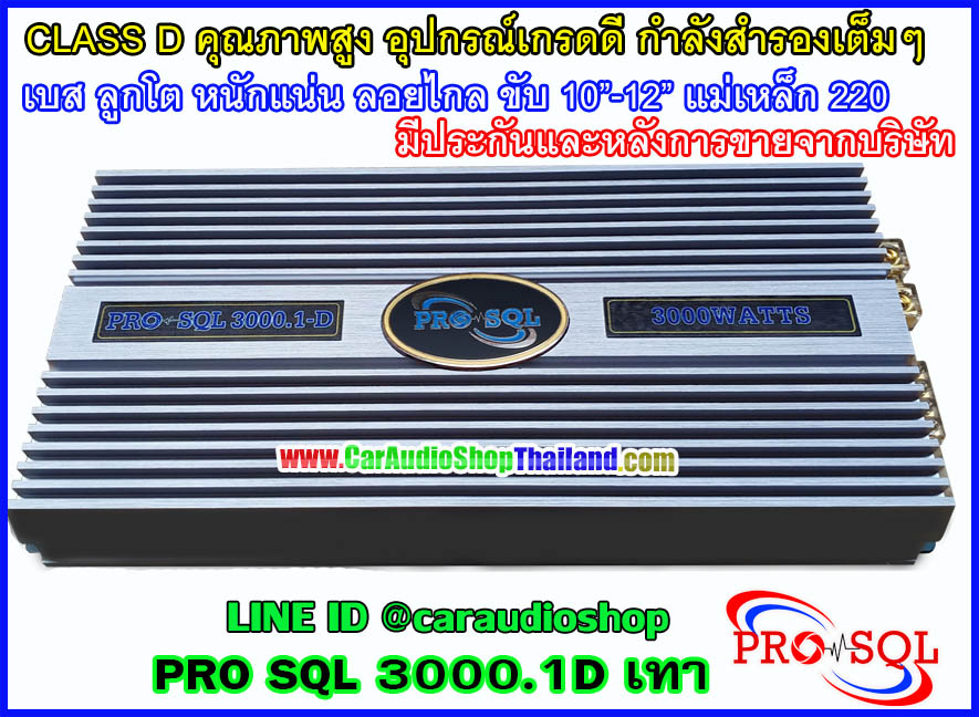 แอมป์ CLASS D PRO SQL 3000.1 D เทา