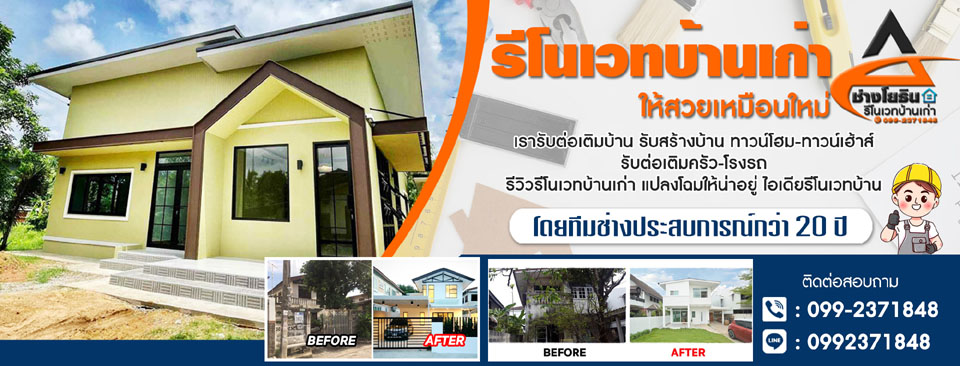 รับเหมาต่อเติมโรงรถ หน้าบ้าน