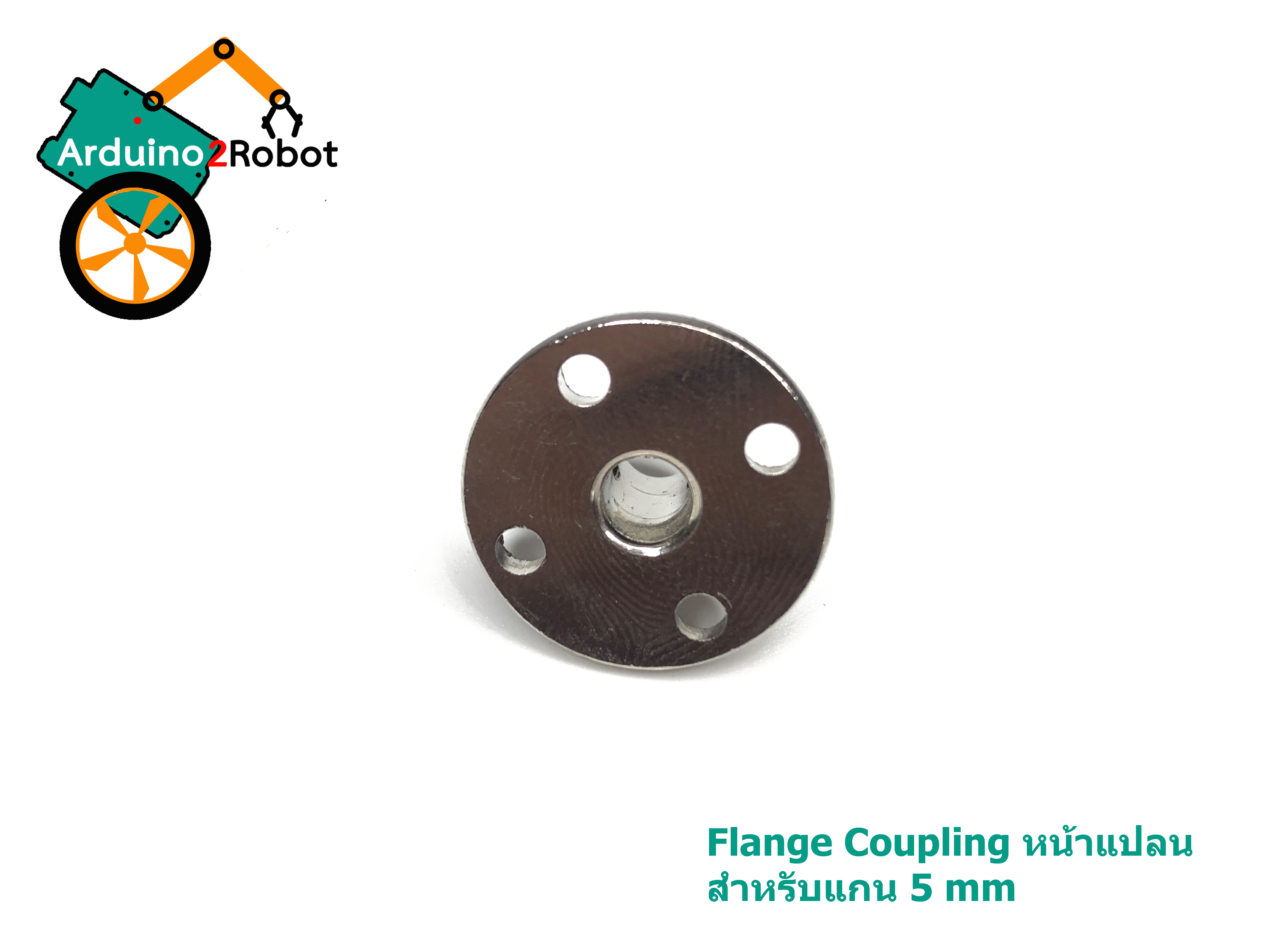 Flange Coupling หน้าแปลน สำหรับแกน 5 mm