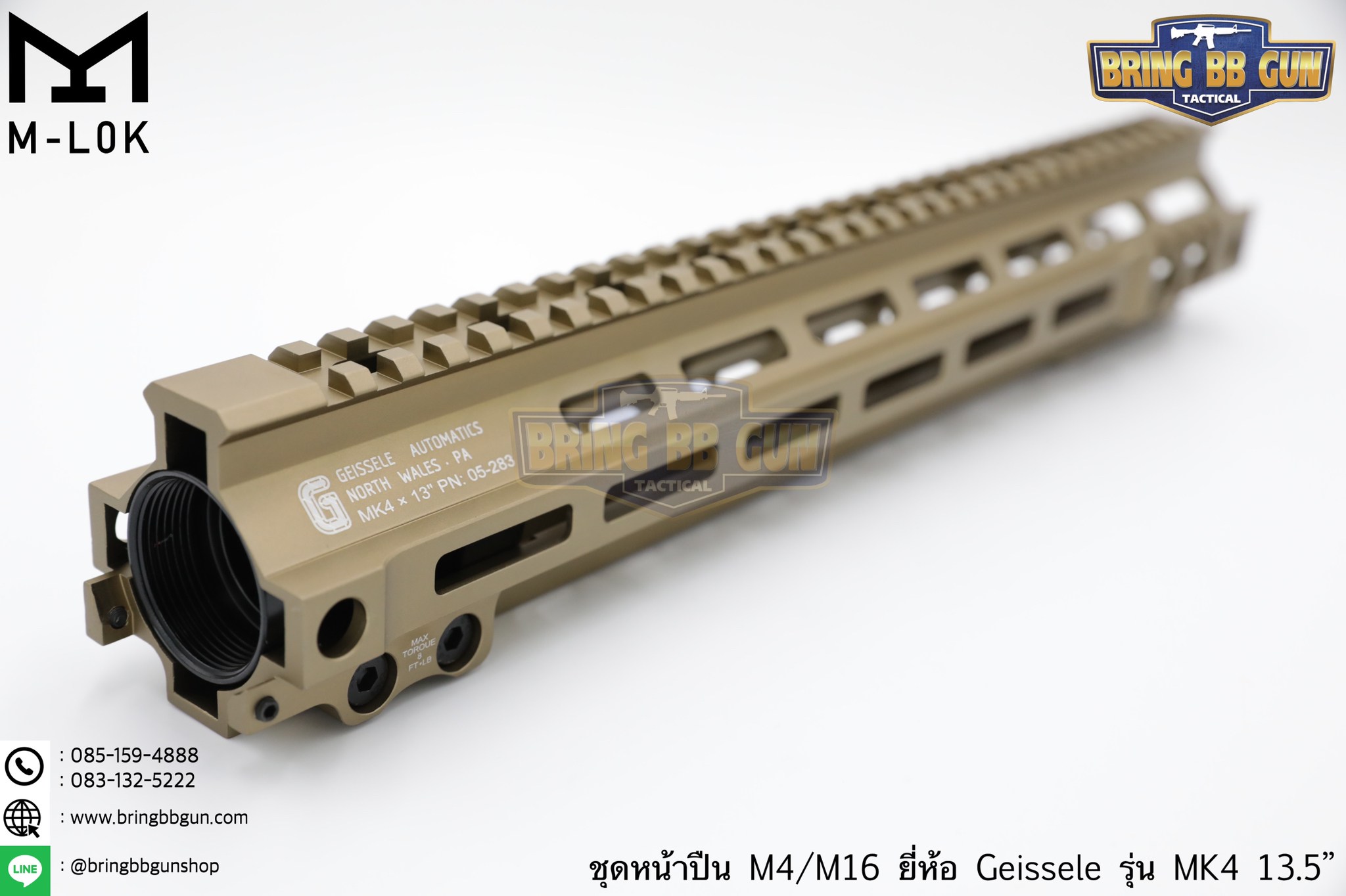 ชุดหน้า Geissele MK4 ระบบรางM-Lok (ชุดหน้า MK4)