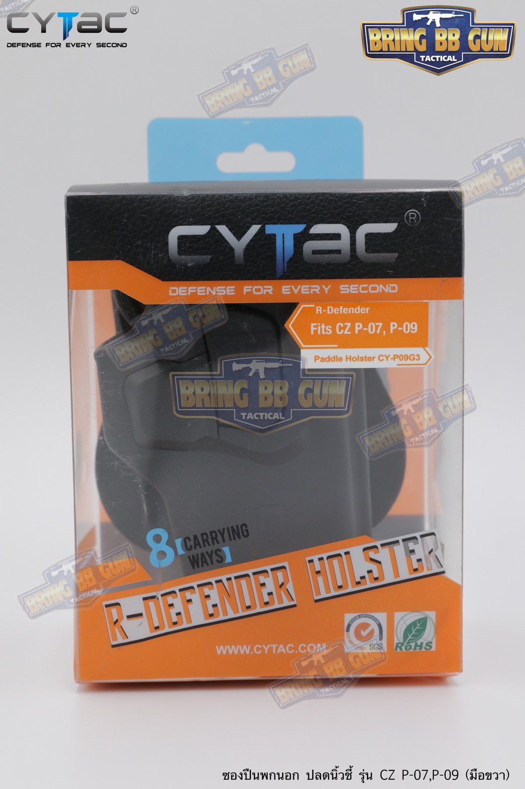 ซองปืนพกนอกปลดนิ้วชี้ CZ P-07/P-09 ยี่ห้อ Cytac ปืนที่ใส่ได้ CZ P-09, P-07