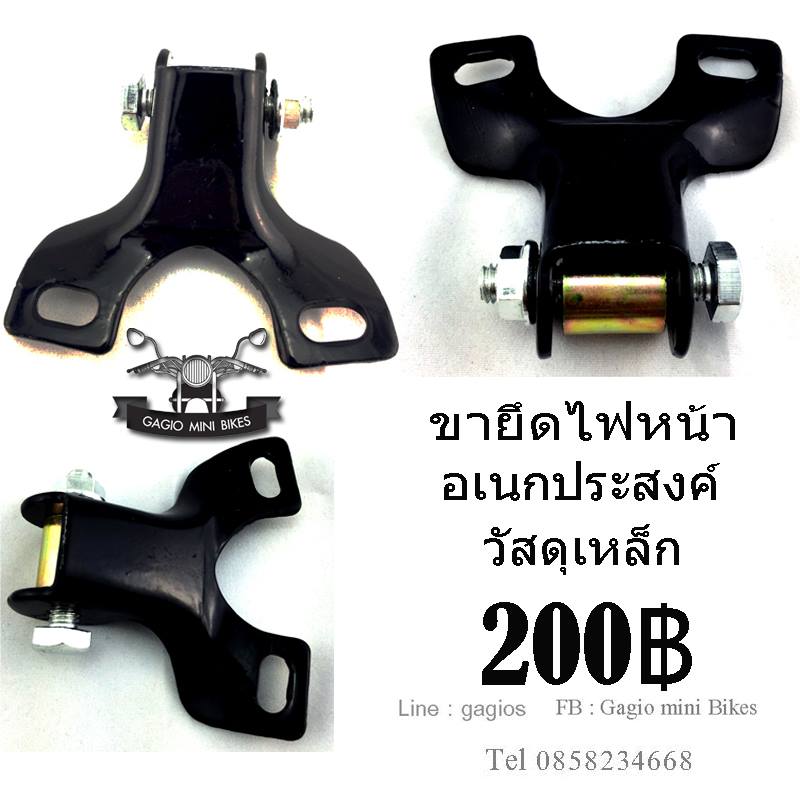ขาจับไฟหน้าสำหรับไฟที่มีจุดยึดใต้โคม