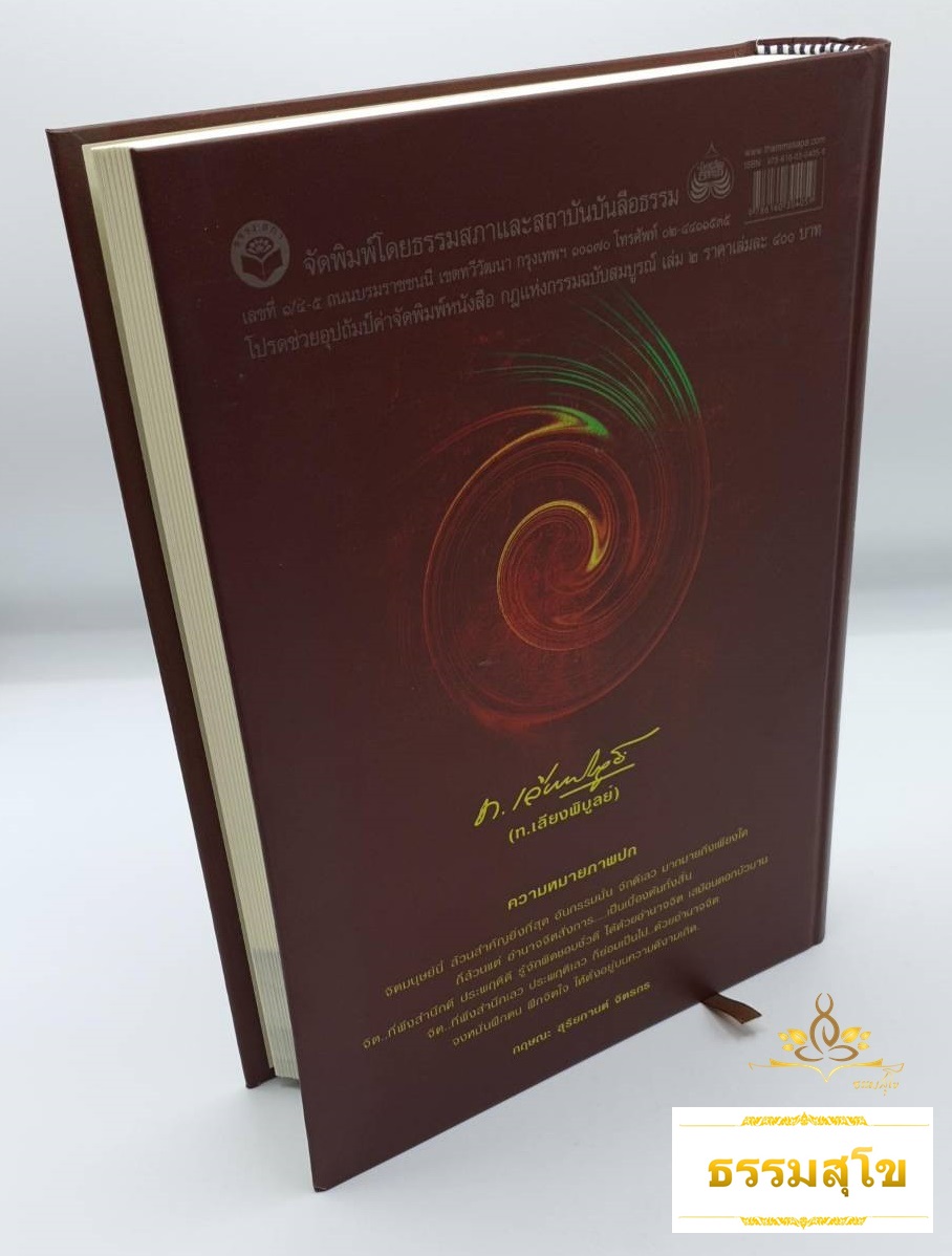 หนังสือชุดกฎแห่งกรรม ฉบับสมบูรณ์ เล่ม 2