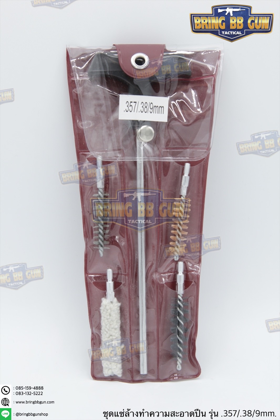 แส้ล้างปืน (แส้ล้างลำกล้องปืน) (แปรงขัดลำกล้อง) (ชุดแส้ทำความสะอาด) (เครื่องมือทำความสะอาดปืน)