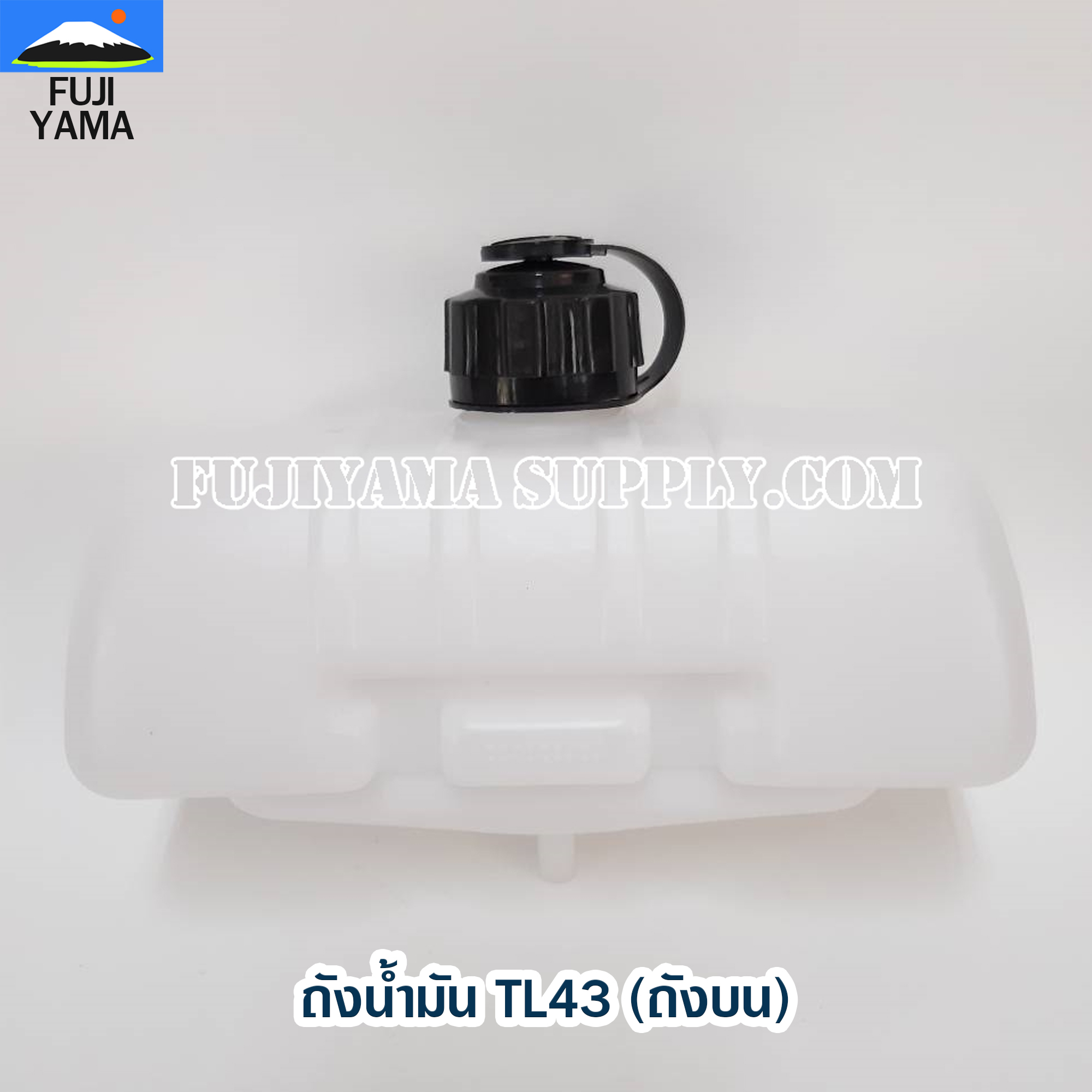 ถังน้ำมัน TL43 (ถังบน) ใช้กับเครื่องตัดหญ้า Mitsubishi รุ่น TL43