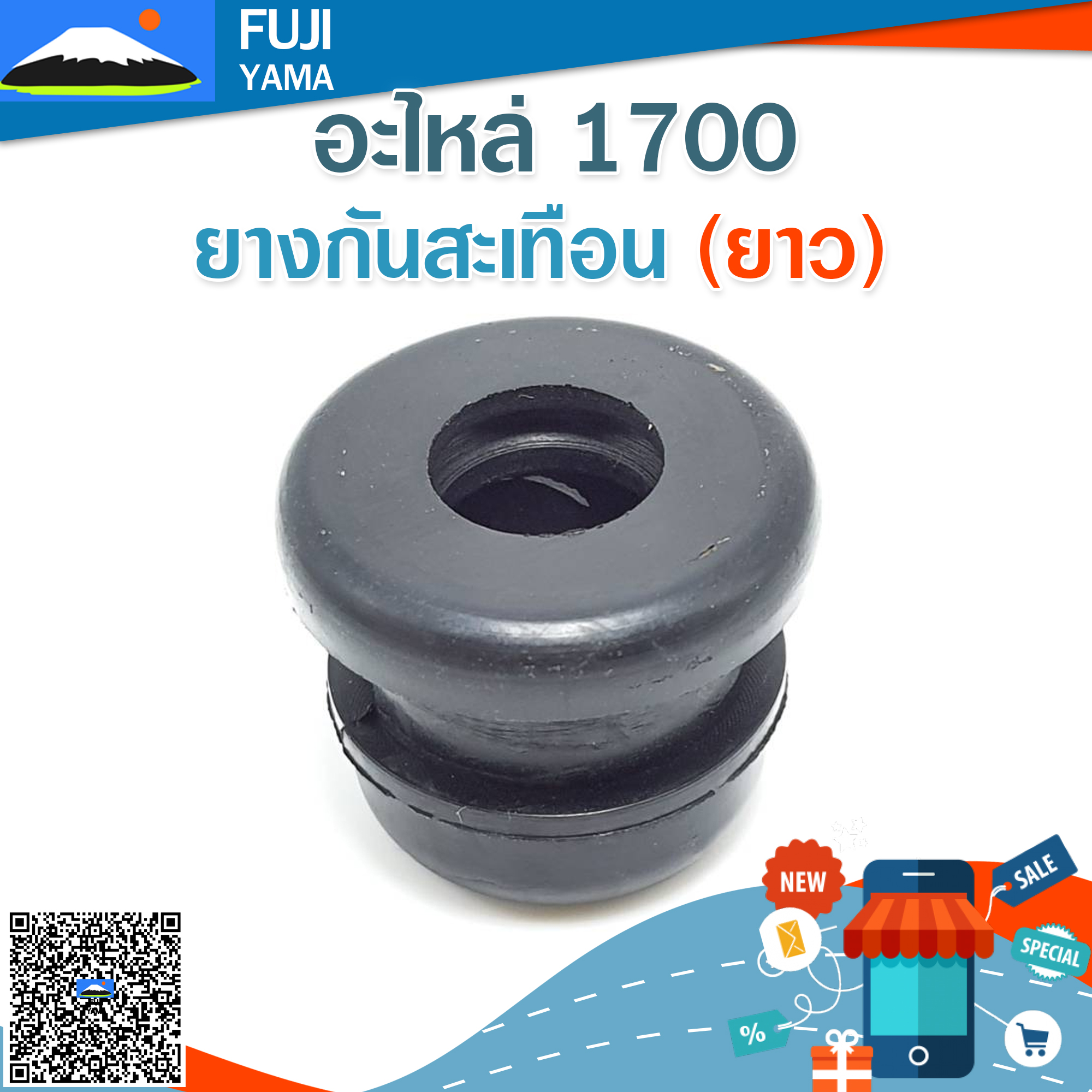 ยางกันสะเทือน (ยาว) 1700 ใช้กับเครื่องตัดไม้ Bento รุ่น1700