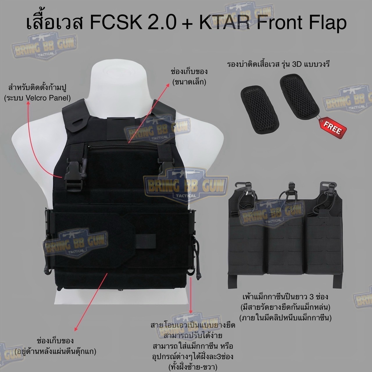 เสื้อเวส FCSK 2.4 (เสื้อเวส FCSK 2.0 + เพ้าแม็กกาซีน KTAR (5.56 แบบ3ช่อง)) (FCSK 2.4 Plate Carrier) (FCSK 2.0 + KTAR Front Flap)