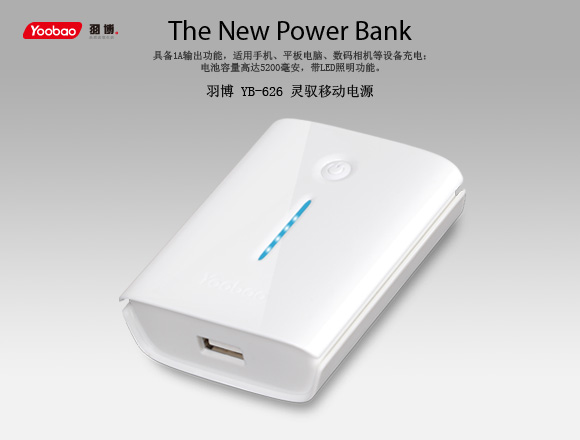 Yoobao Q-Master PowerBank 5200mAh ของแท้แน่นอน ประกันโดย trendy it 1 ปี