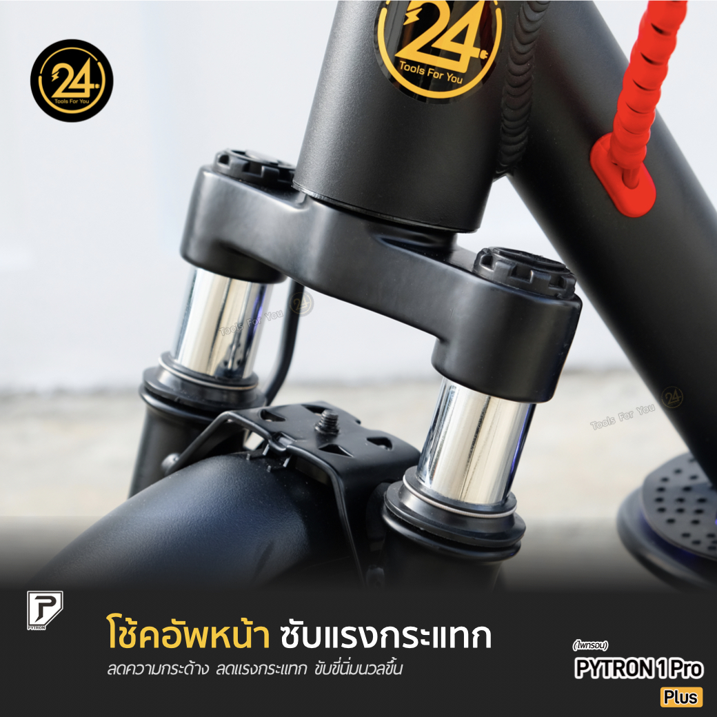 PYTRON1 Pro Plus สีดำ 36v 350w 7.8ah สกู๊ตเตอร์ไฟฟ้า E-Scooter ประกันศูนย์ 1 ปี 24You