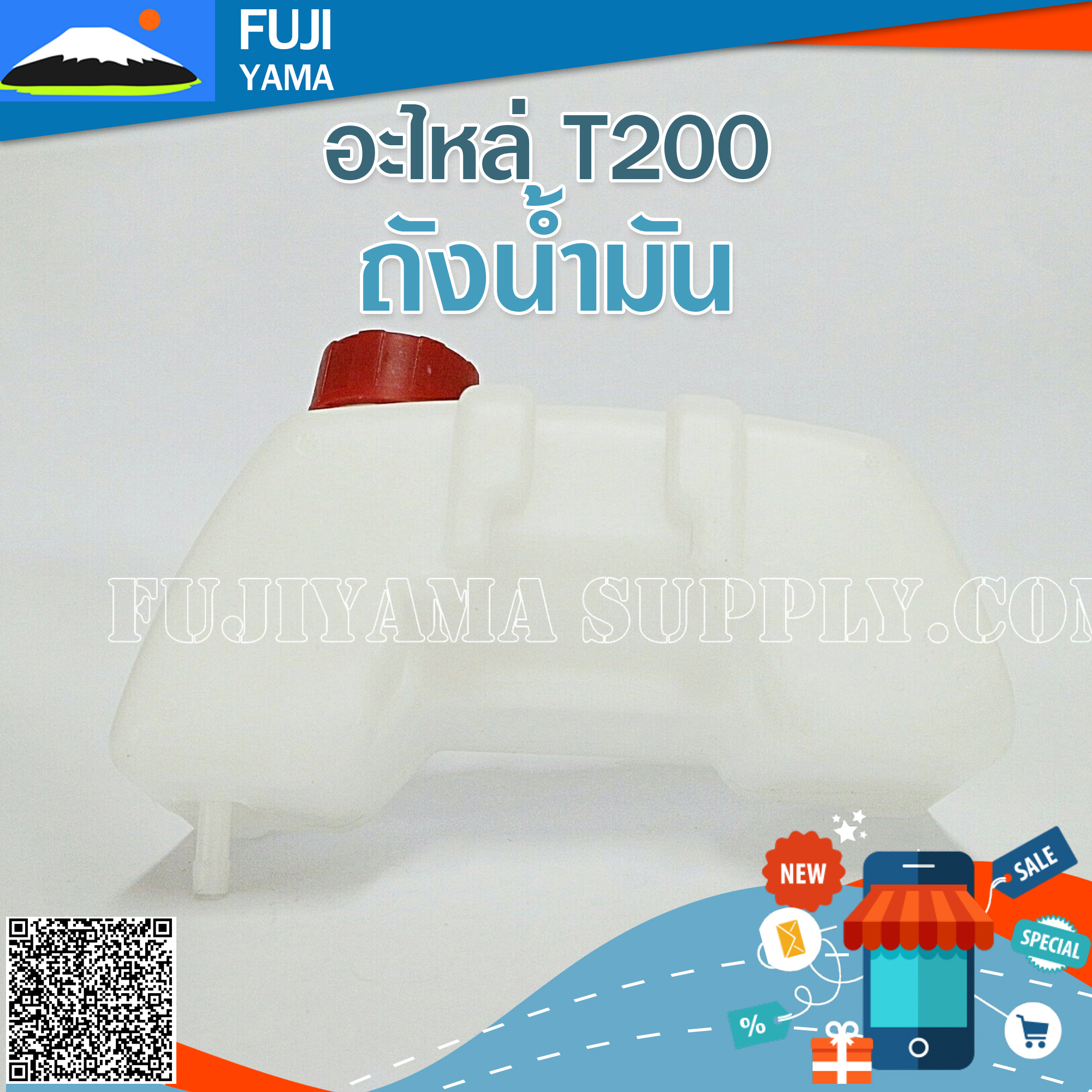 ถังน้ำมัน T200 ใช้กับเครื่องตัดหญ้ารุ่น T200 หรือรุ่นอื่นๆ