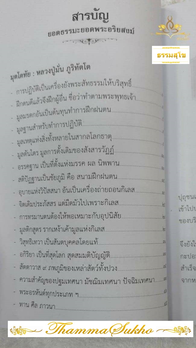 มุตโตทัย ยอดธรรมะพระอริยสงฆ์ ( ๑๕๐ปี ชาตกาล)