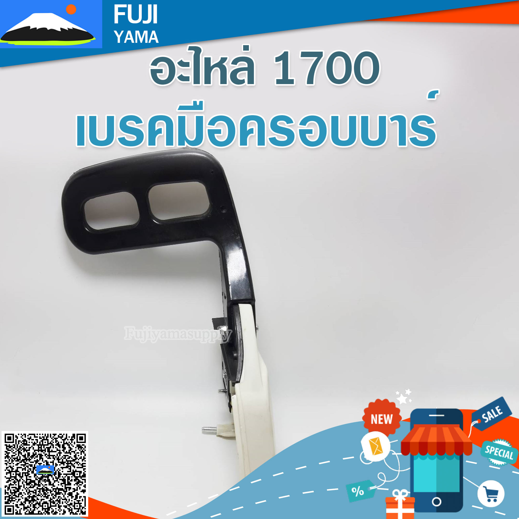เบรคมือครอบบาร์ 1700 ใช้กับเครื่องตัดไม้/เลื่อยยนต์ รุ่น 1700