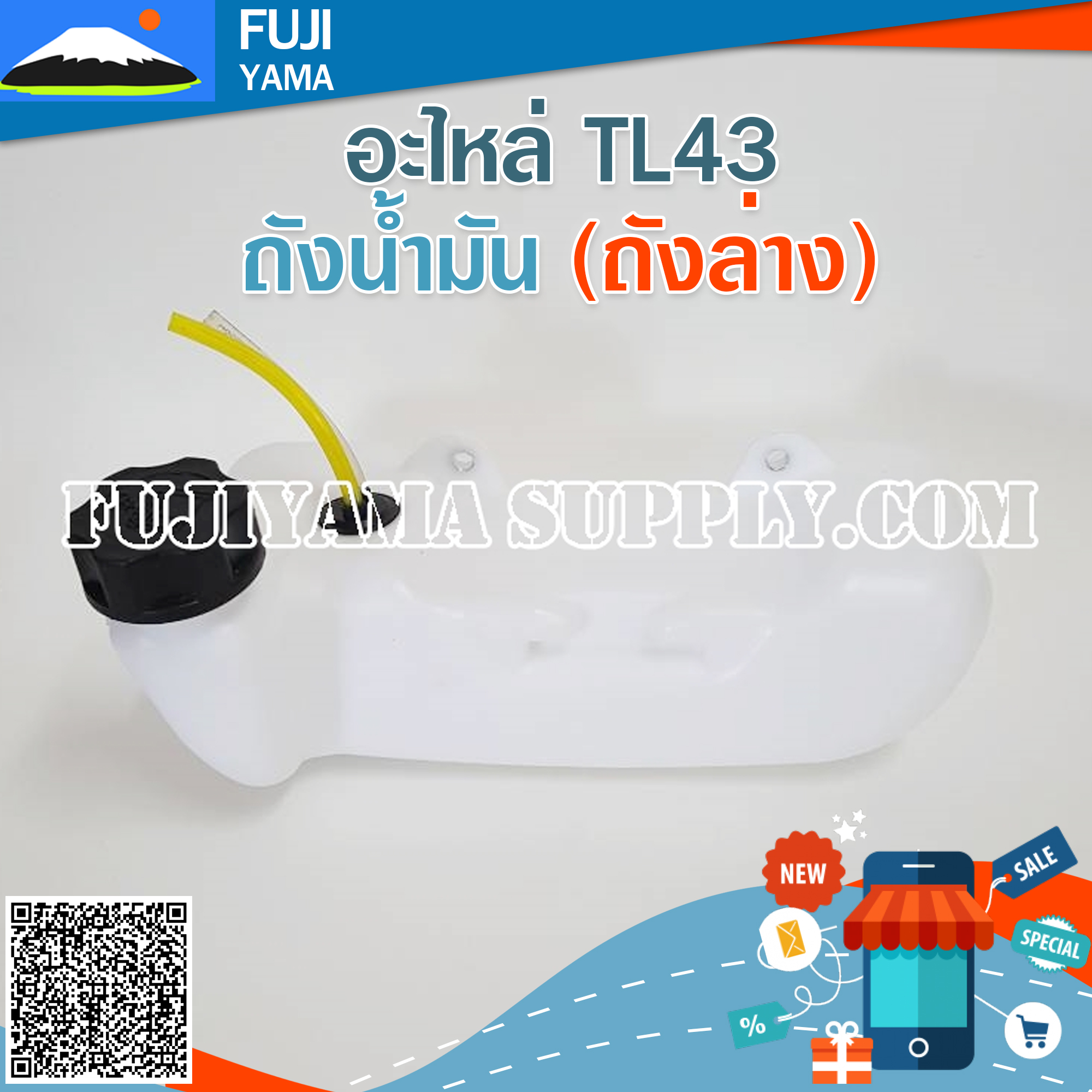 ถังน้ำมัน TL43 -1 (ถังล่าง) ใช้กับเครื่องตัดหญ้า Mitsubishi รุ่น TL43