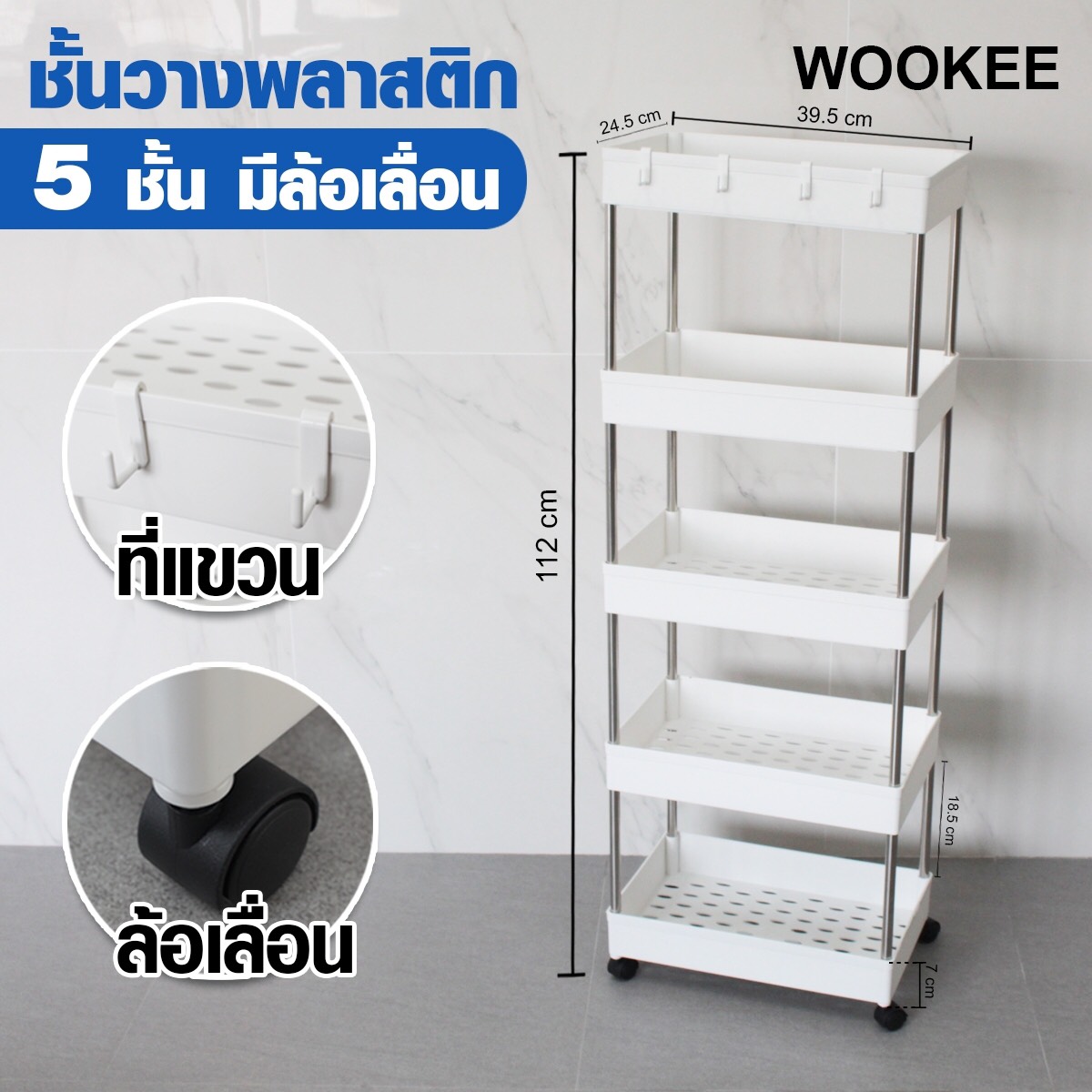 ั้ชั้นนวางพลาสติก 5ชั้น