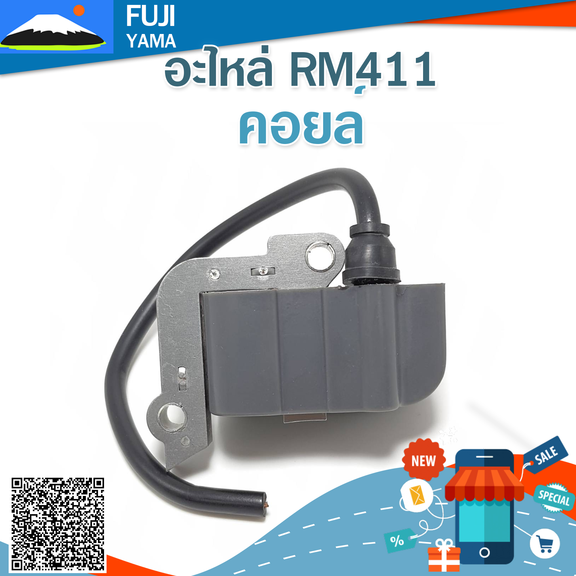 คอยล์ RM411 ใช้กับเครื่องตัดหญ้า Kioritz รุ่น RM411