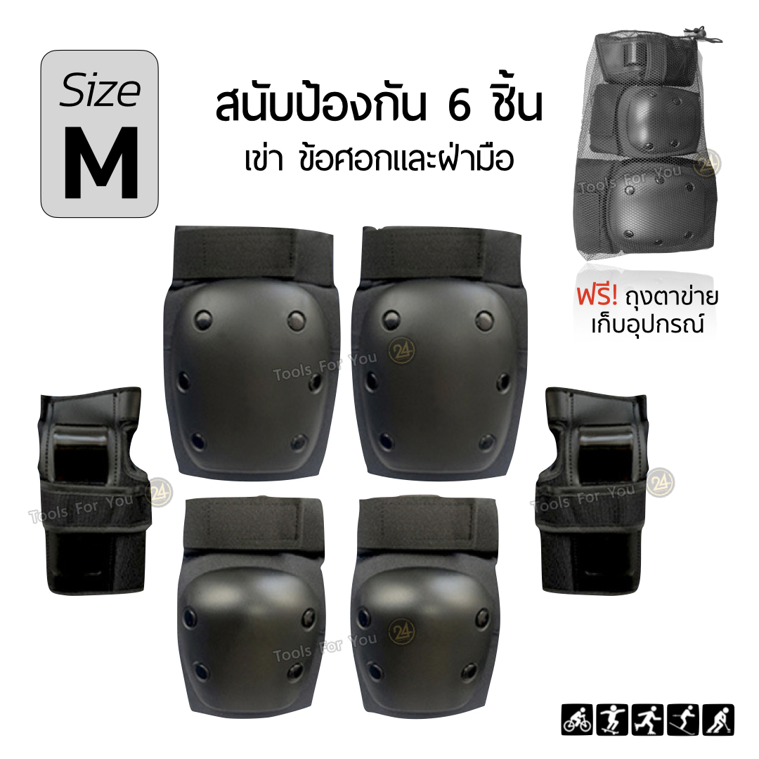 ชุดสนับสเก็ต อุปกรณ์ป้องกันกีฬา สนับเซฟตี้ 6 ชิ้น ข้อศอก เข่า ข้อมือ กันกระแทก สกูตเตอร์ จักรยาน สเก็ตบอร์ด เด็ก ผู้ใหญ่ by 24you