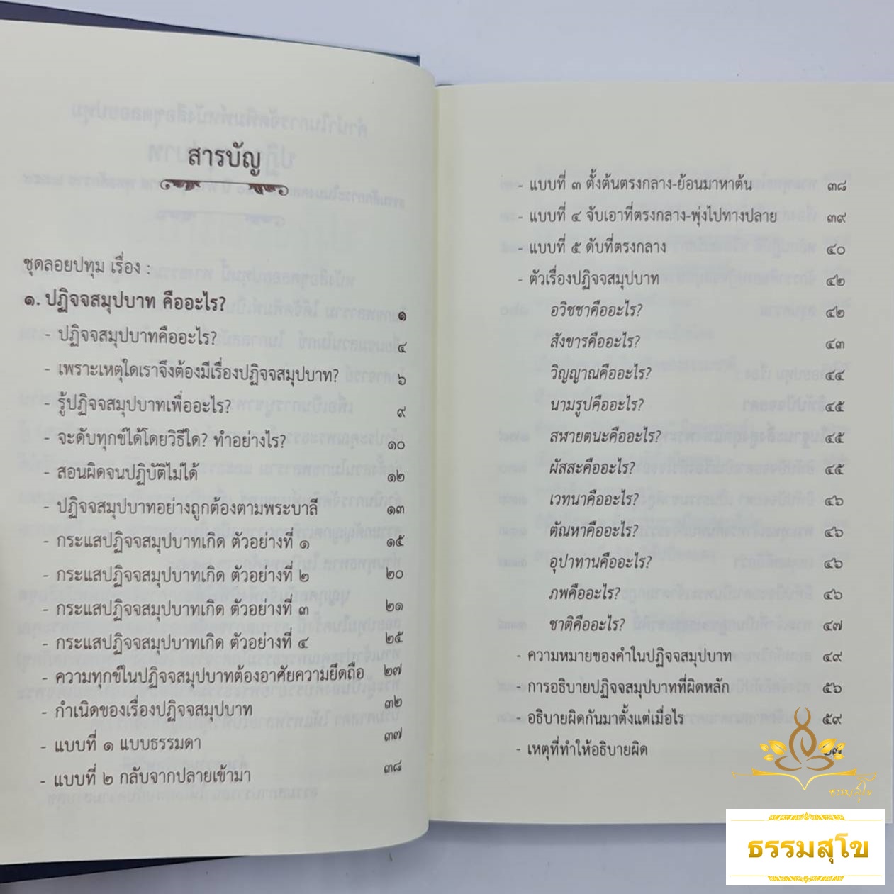 ปฏิจจสมุปบาท เรื่องสำคัญที่สุดสำหรับพุทธ (ฉบับปกแข็ง)