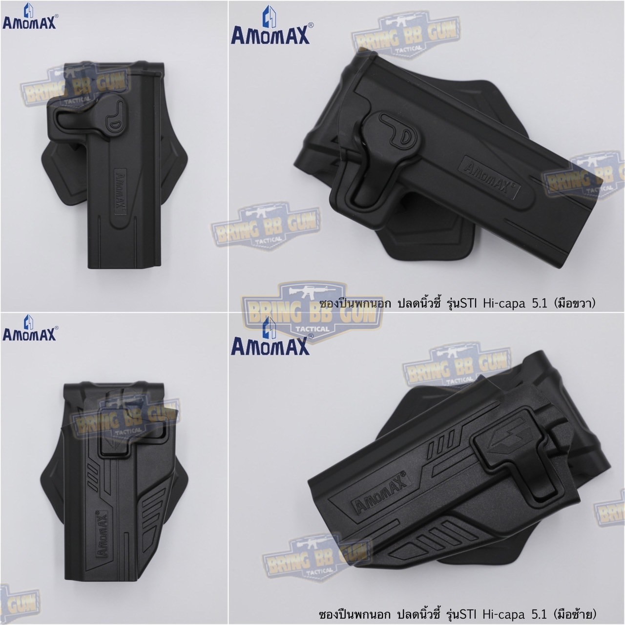 ซองปืน ยี่ห้อ Amomax ของปืน Hi-capa 5.1 ปืนรุ่นที่ใส่ได้ Hi-capa 5.1