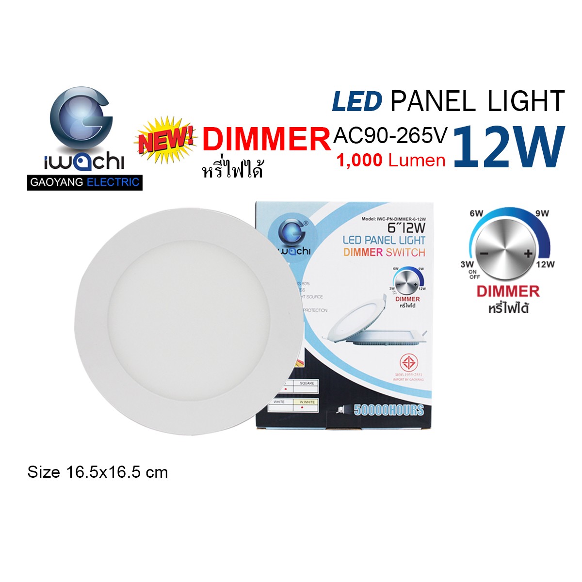 โคมฝังฝ้า (กลม) IWC-PN-DIMMER-6-12W-R Dimmer หรี่ไฟได้