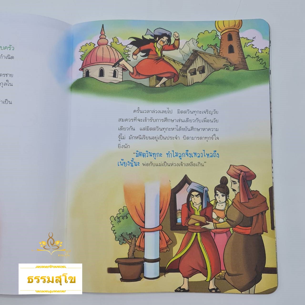 มิตตวินทุชาดก บุตรผู้เห็นกงจักรเป็นดอกบัว