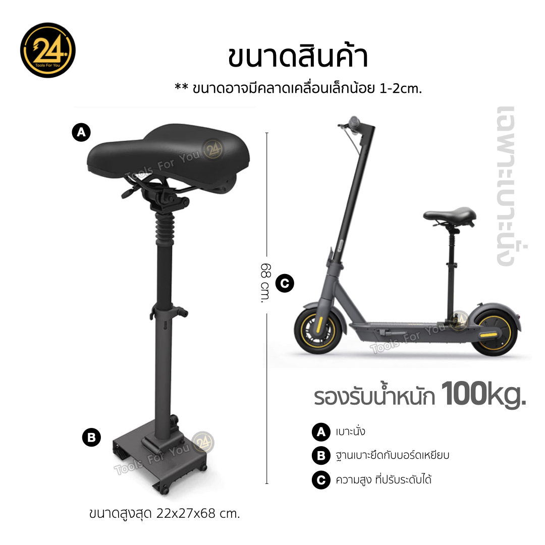 เบาะนั่ง Ninebot Seat 2 รับน้ำหนักได้ 100kg. For Ninebot Max / Pytron-2