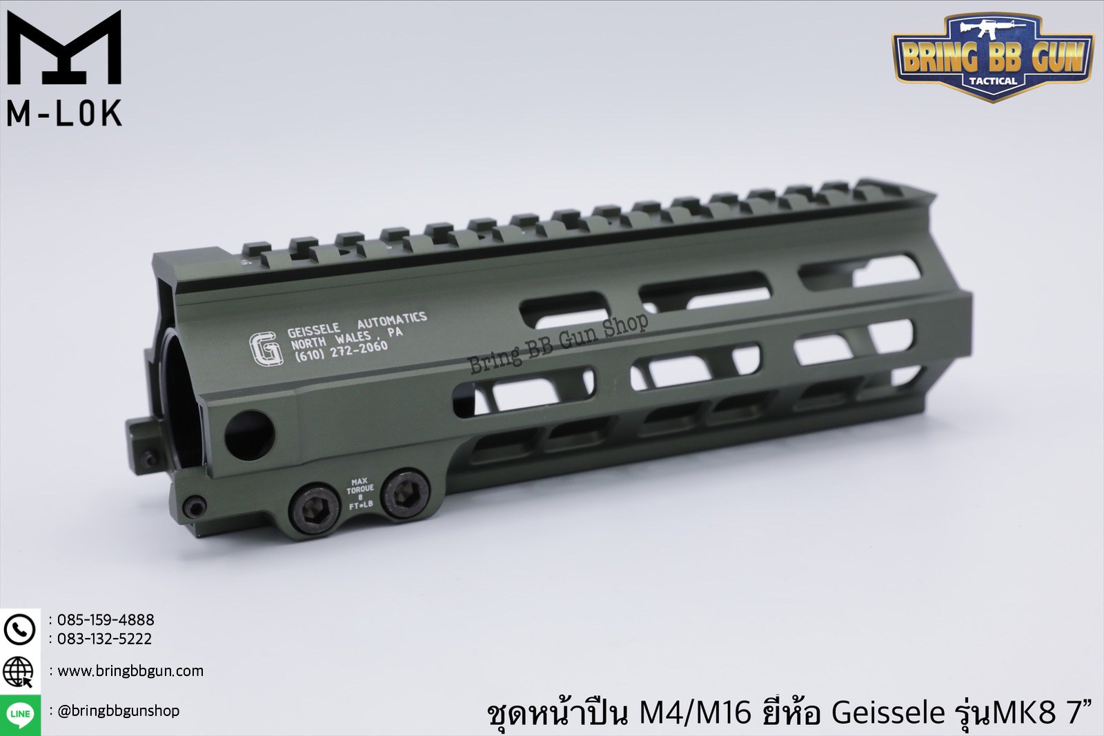 ชุดหน้า Geissele MK8 ระบบรางM-Lok (ชุดหน้า MK8)