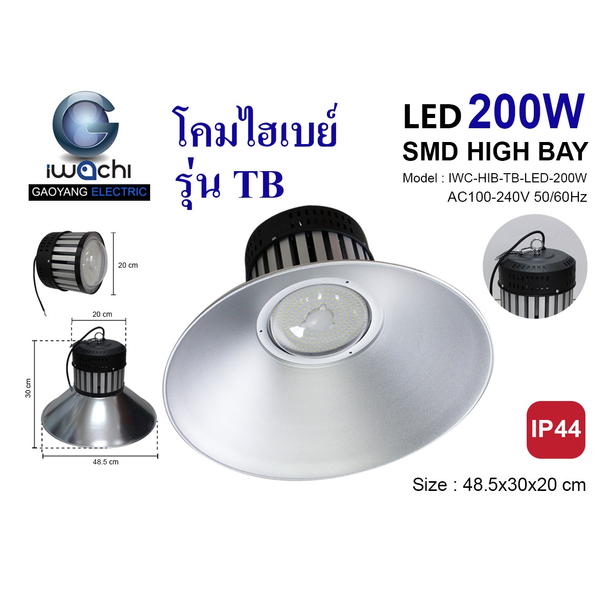 IWC-HIB-TB-LED-200W โคมไฮเบย์ (รุ่น TB)