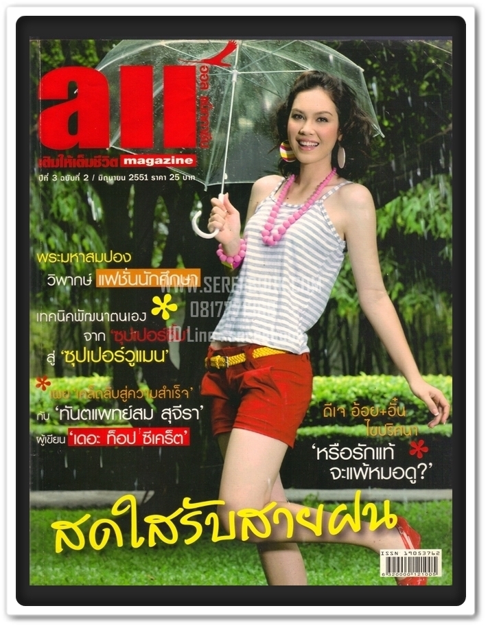 ⚫ นิตยสาร All Magazine 🔴 ปีที่ 3 ฉบับที่ 2 เดือน มิถุนายน 2551 ( ในเล่ม : พระมหาสมปอง : ทันตแพทย์สม สุจีรา )