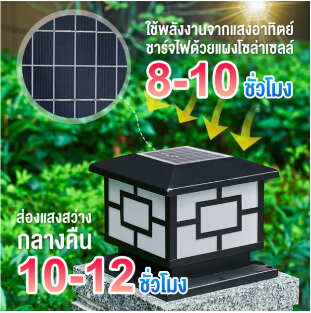 โคมไฟหัวเสา โซล่าเซลล์ IWC-SOLAR-LAWN-LIGHT-250W-WH+WW 2 แสง ขาวและวอมไวท์