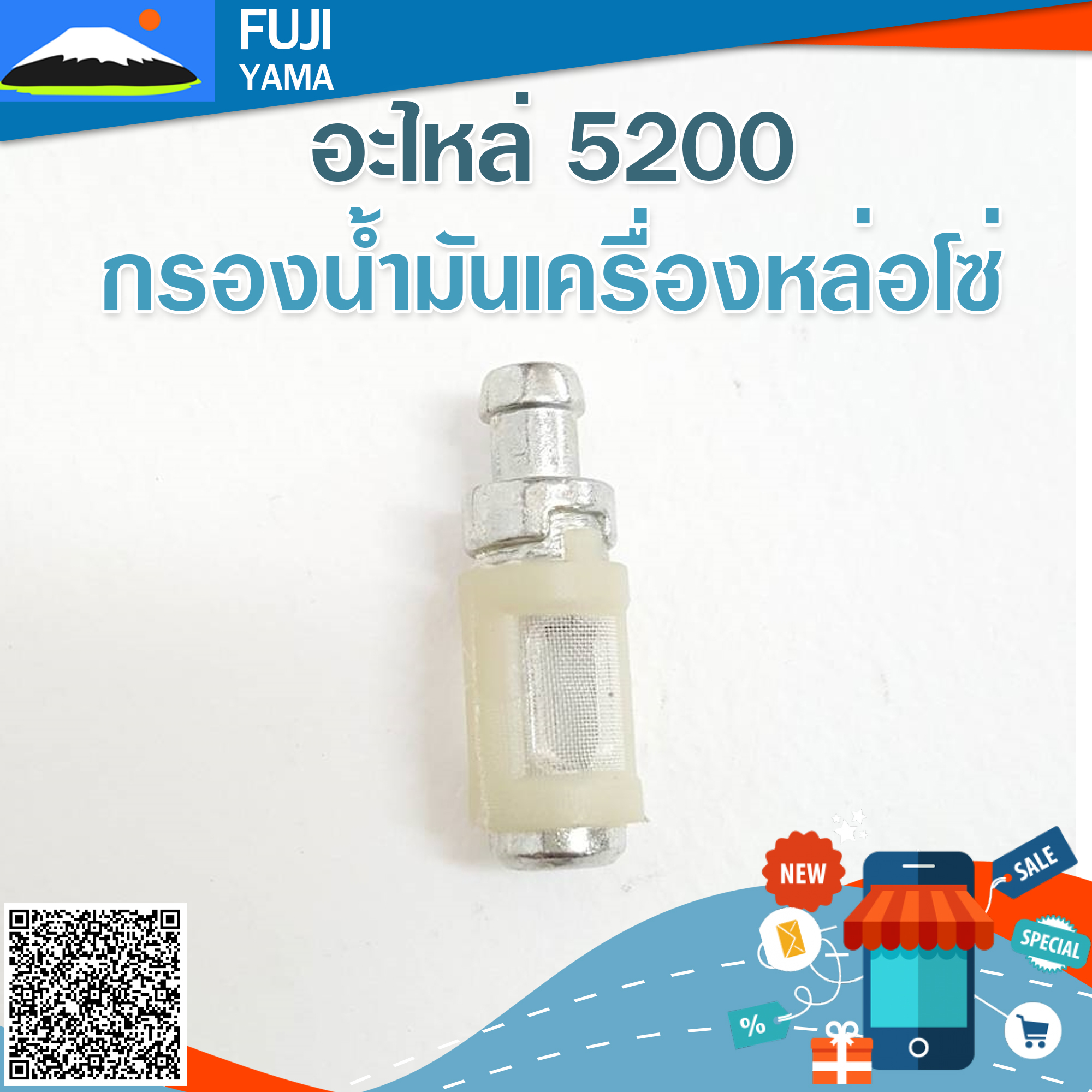 กรองน้ำมันเครื่องหล่อโซ่ 5200 ใช้กับเครื่องตัดไม้/เลื่อยยนต์ รุ่น 5200