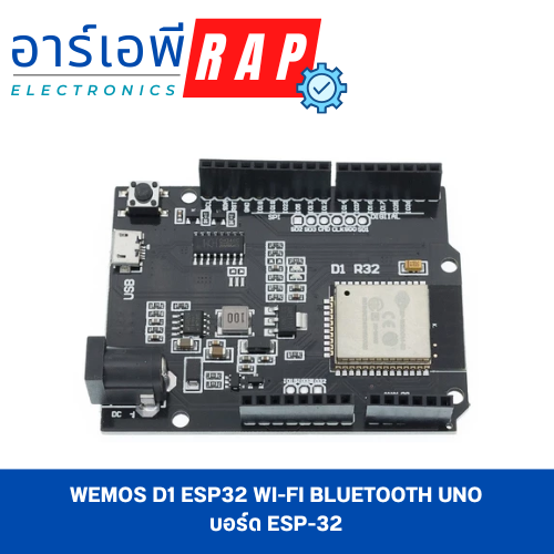 Wemos D1 ESP32 Wi-Fi Bluetooth Uno บอร์ด ESP-32