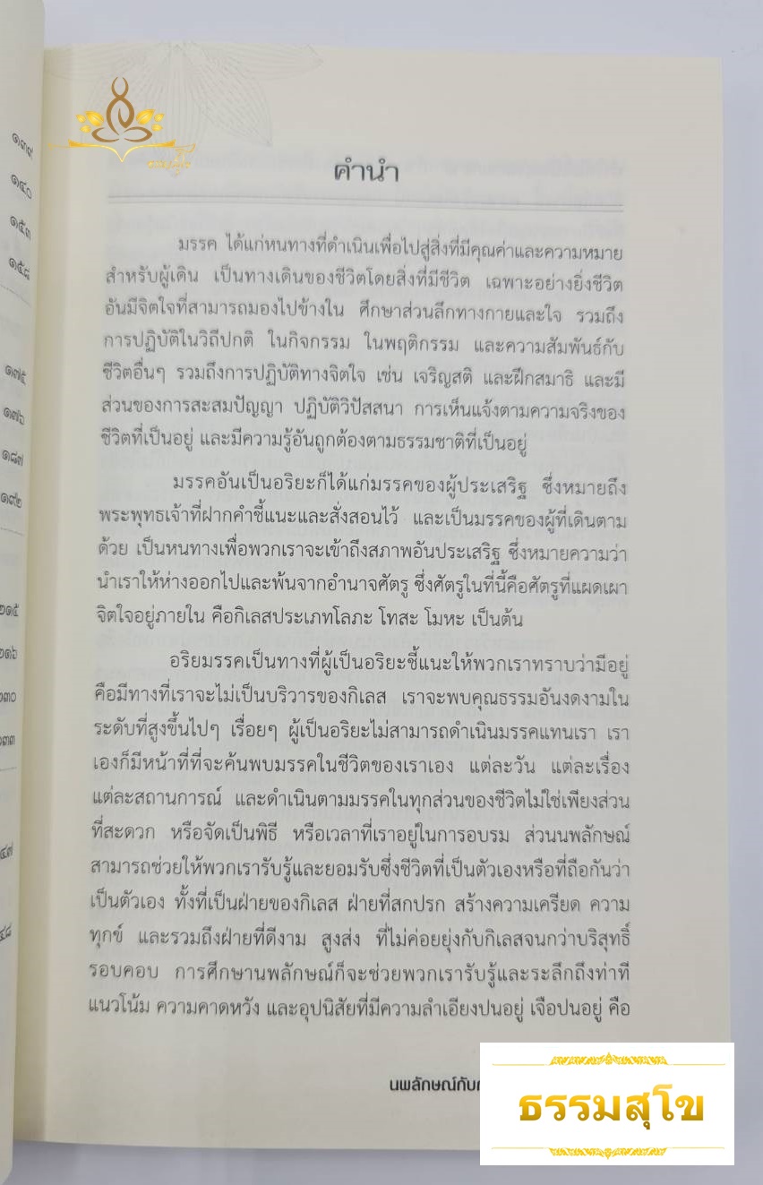 อริยมรรค ทางสายกลางเพื่อการออกจากทุกข์