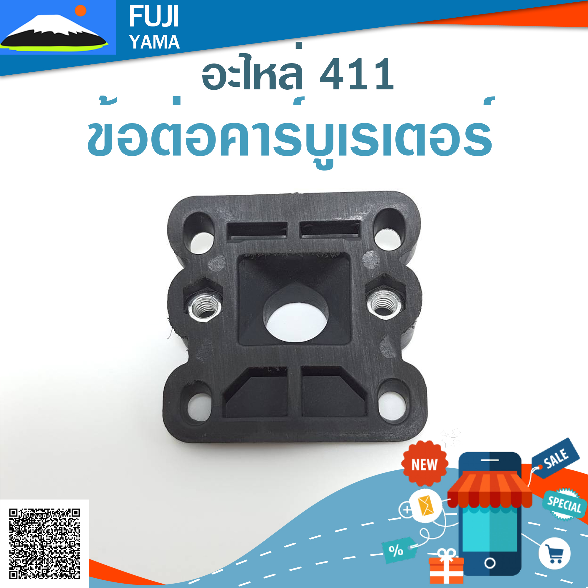 ข้อต่อคาร์บูเรเตอร์ 411 ใช้กับเครื่องตัดหญ้า Makita & Robin 411