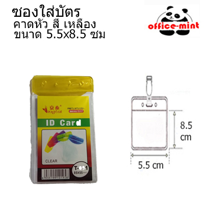 ซองใส่บัตร หัวสี เหลือง