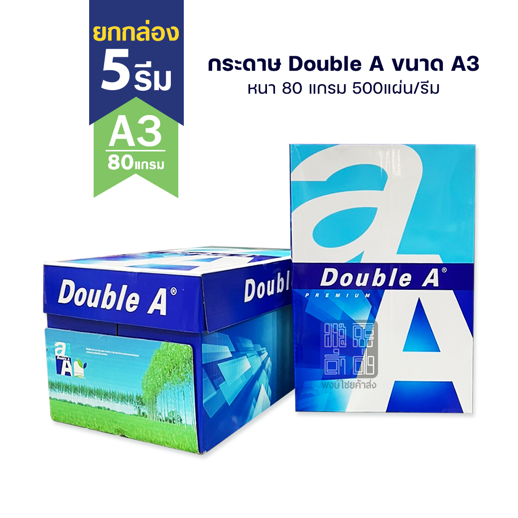 (ยกกล่อง 5 รีม) กระดาษ Double A A3 80 แกรม 500แผ่น/รีม