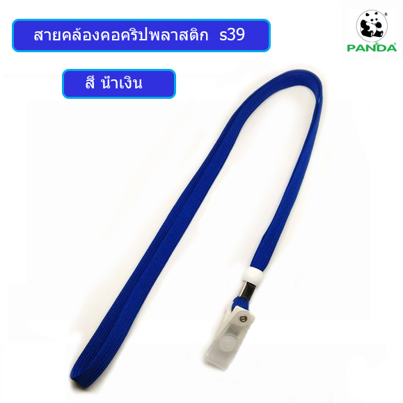 สายคล้องบัตร สายคล้องคอ S39 สีน้ำเงิน